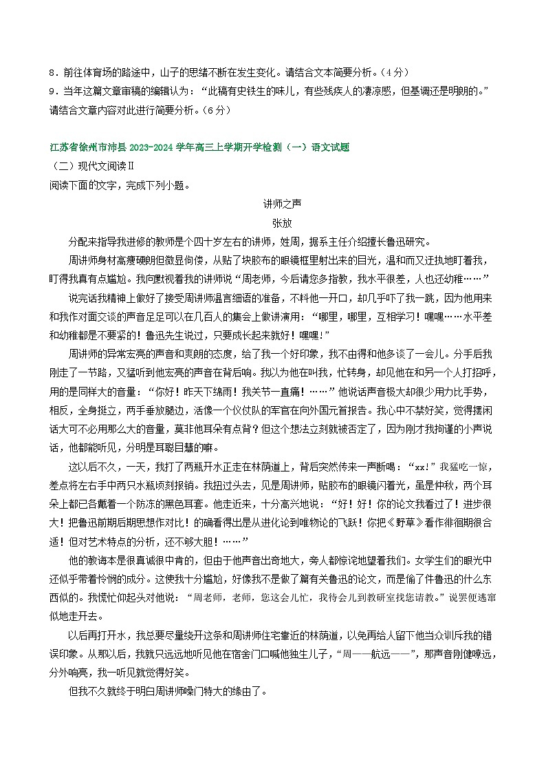 江苏省部分地区2024届高三暑期语文检测试卷汇编:文学类文本阅读第3页