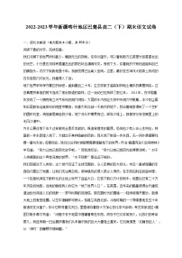 2022-2023学年新疆喀什地区巴楚县高二(下)期末语文试卷(含解析)