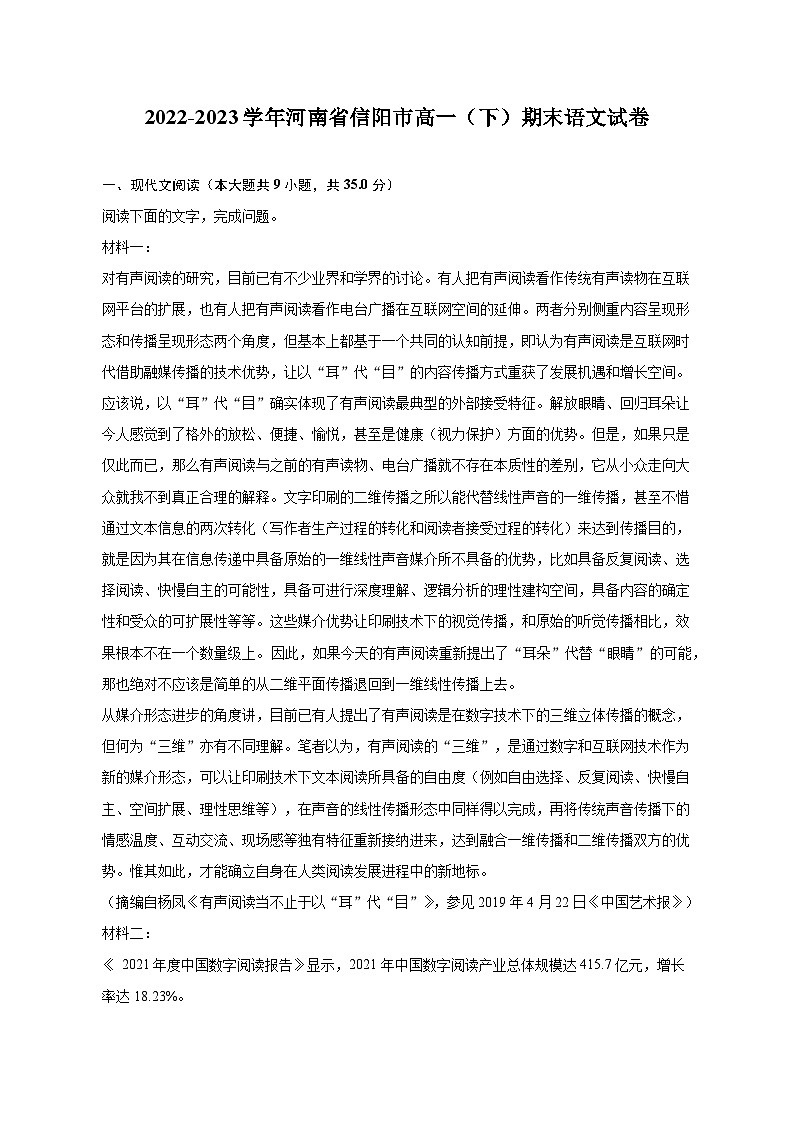 2022-2023学年河南省信阳市高一(下)期末语文试卷(含解析)01