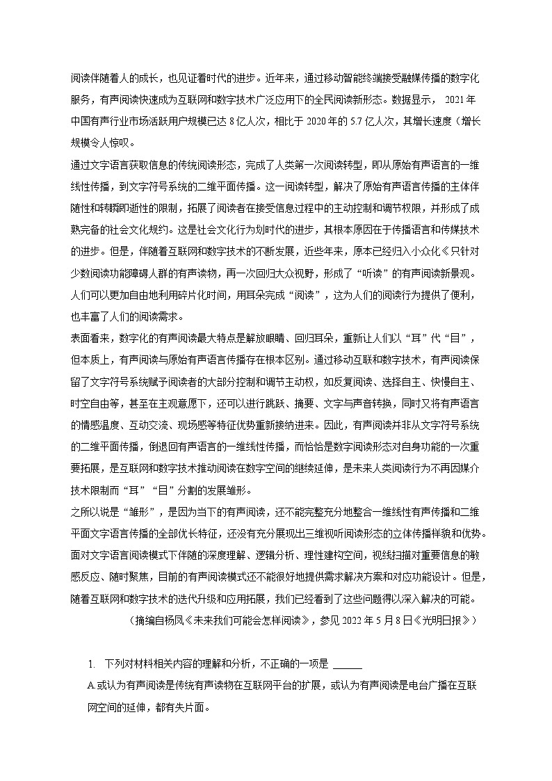 2022-2023学年河南省信阳市高一(下)期末语文试卷(含解析)02