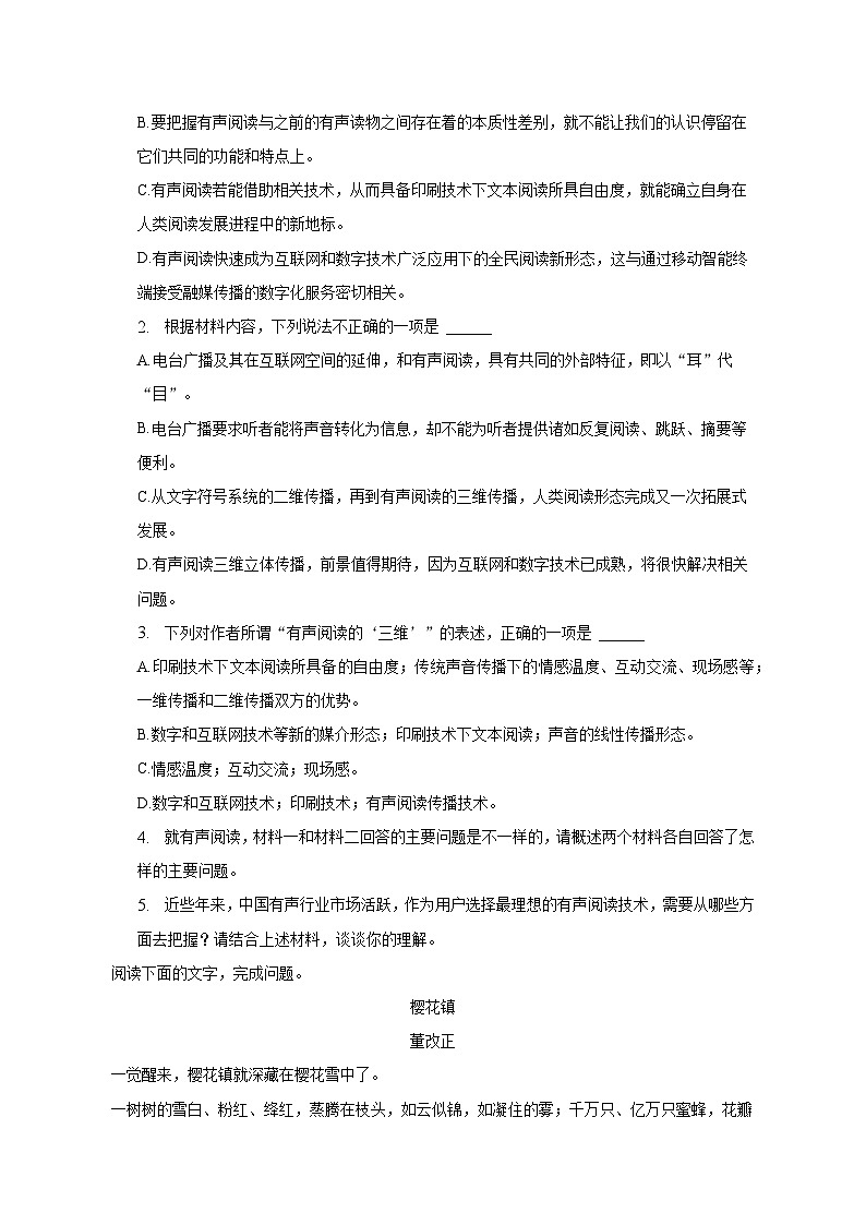 2022-2023学年河南省信阳市高一(下)期末语文试卷(含解析)03