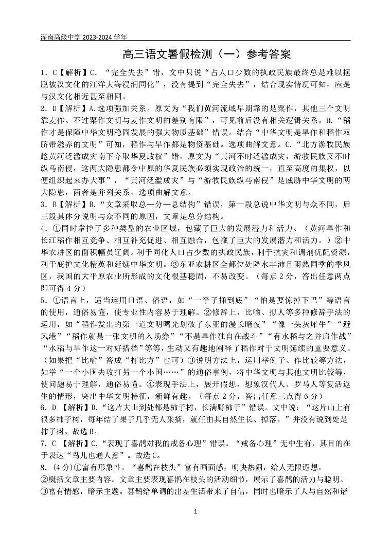 2024江苏省灌南高级中学高三上学期暑期检测(一)语文含解析01