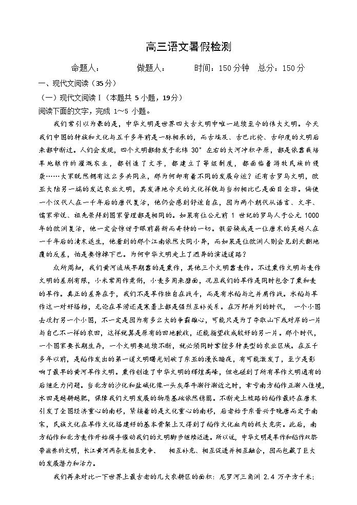2024江苏省灌南高级中学高三上学期暑期检测(一)语文含解析01