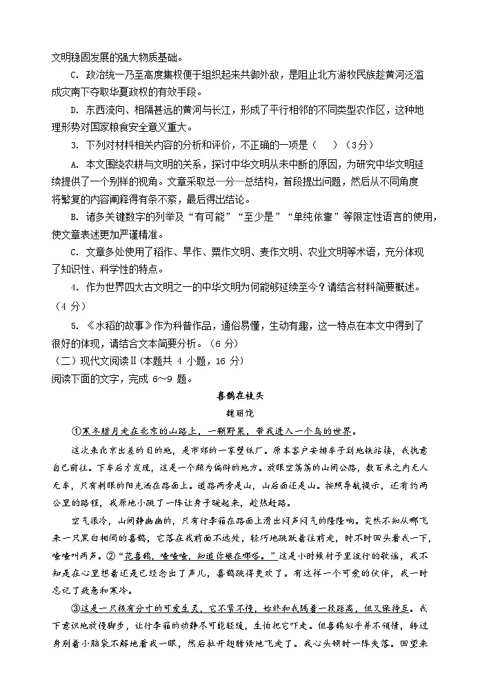 2024江苏省灌南高级中学高三上学期暑期检测(一)语文含解析03