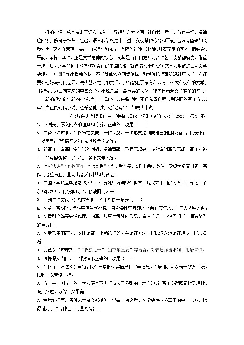 四川省泸州市2022-2023学年高二下学期期末考试语文试题(解析版)第2页