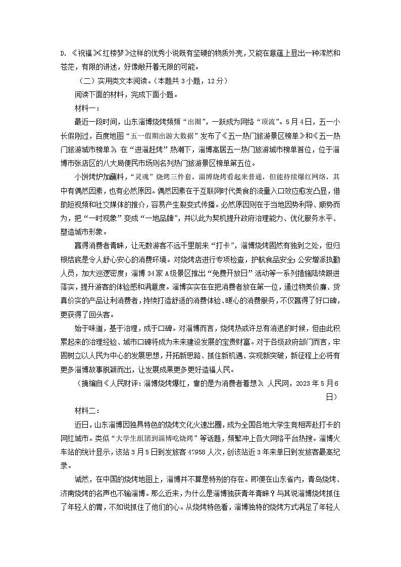 四川省泸州市2022-2023学年高二下学期期末考试语文试题(解析版)第3页
