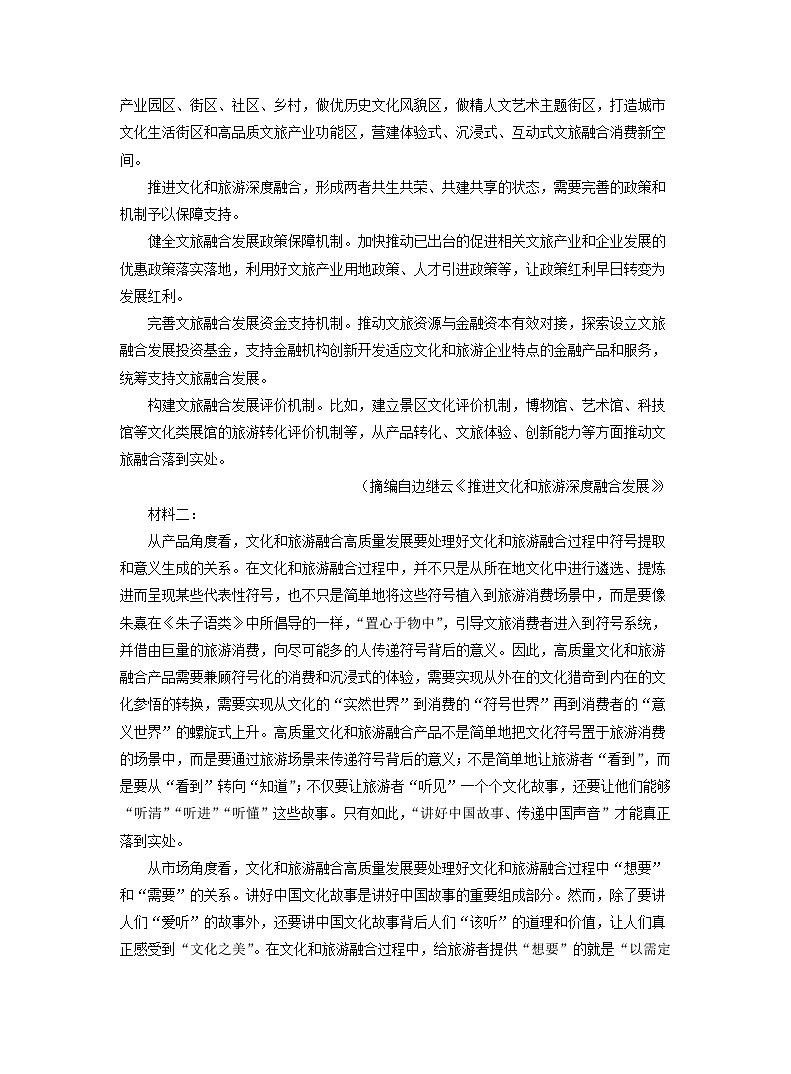 河北省承德市2022-2023学年高二下学期期末考试语文试卷(解析版)02