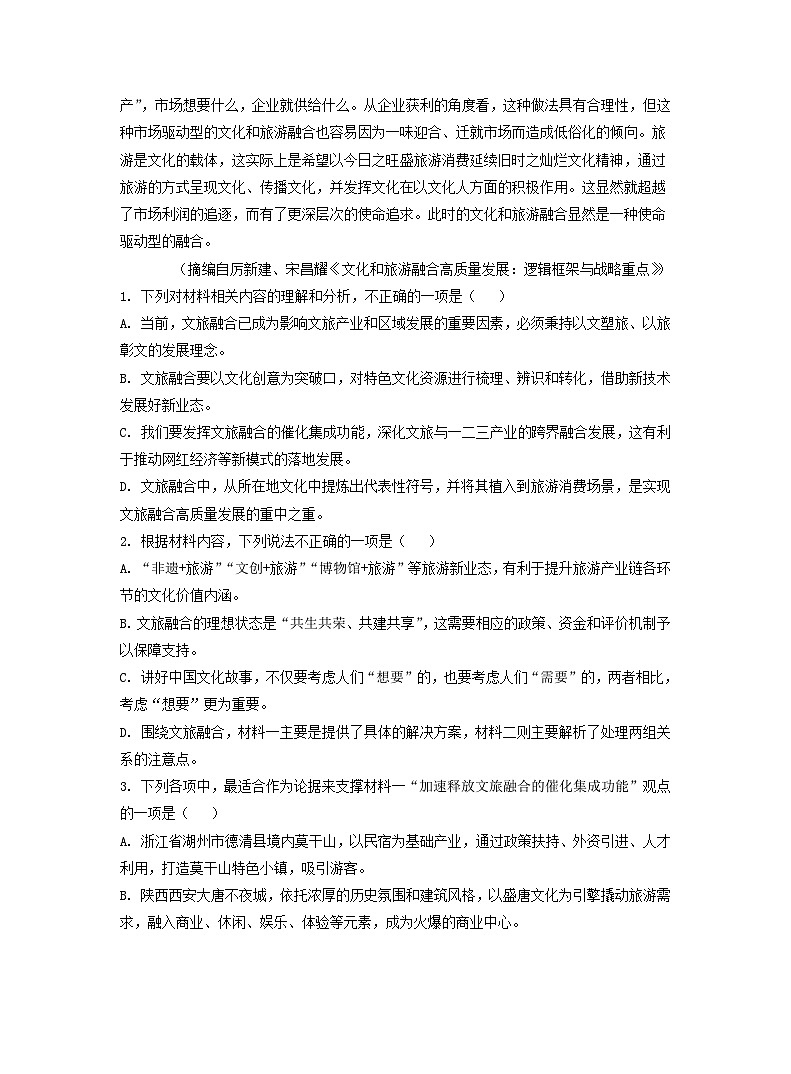 河北省承德市2022-2023学年高二下学期期末考试语文试卷(解析版)03