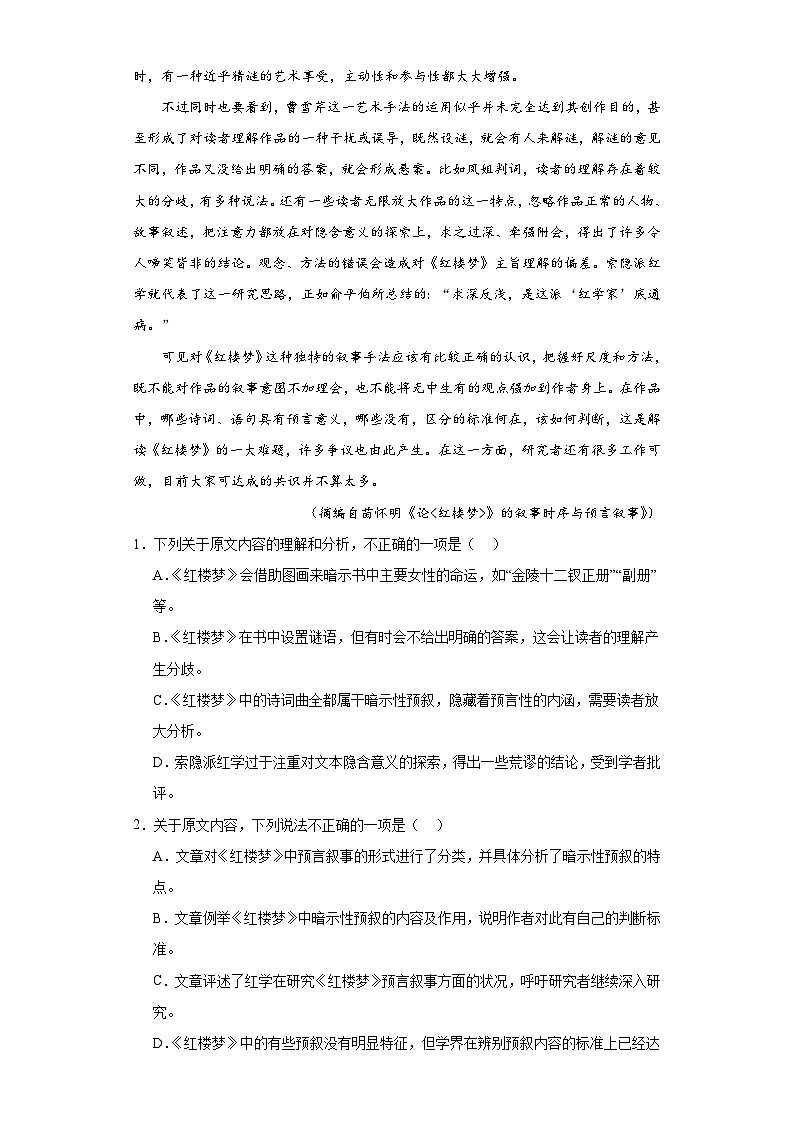 黑龙江省齐齐哈尔市普高联谊校2022-2023学年高一下学期期末语文试题第2页