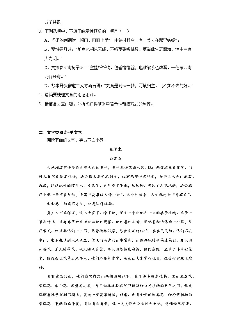 黑龙江省齐齐哈尔市普高联谊校2022-2023学年高一下学期期末语文试题第3页
