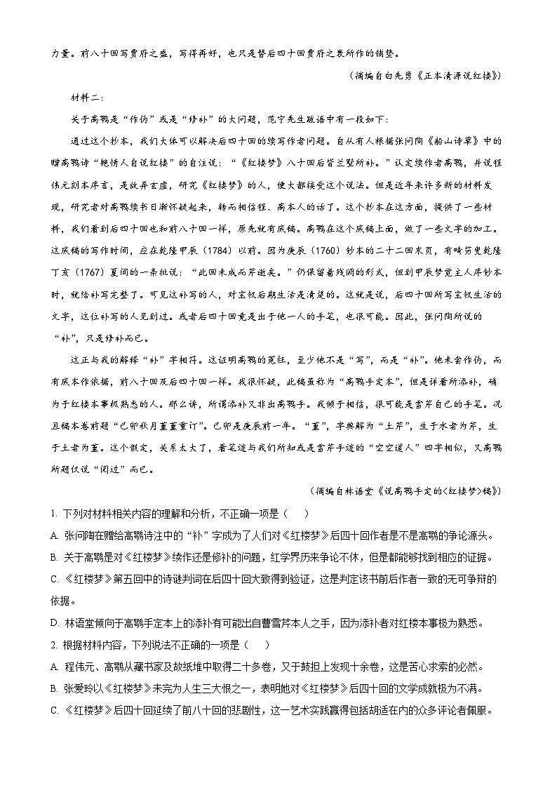 福建省莆田市仙游县枫亭中学2022-2023学年高一下学期期中语文试题(解析版)第2页