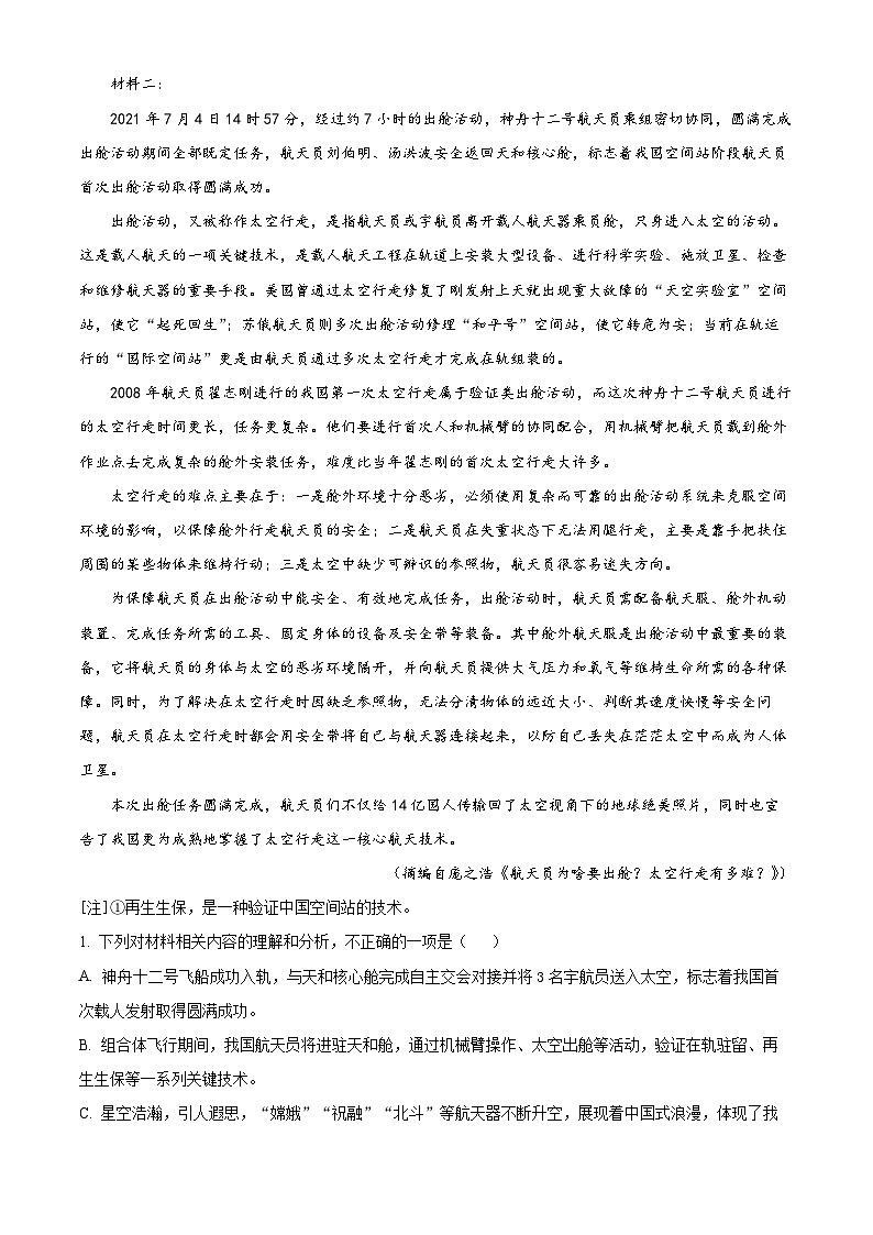 福建省莆田市仙游县金石中学2022-2023学年高一下学期期中语文试题(解析版)第2页