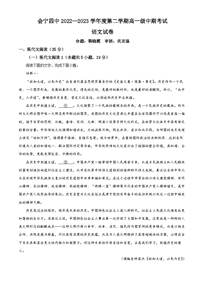 甘肃省白银市会宁县四中2022-2023学年高一下学期期中语文试题(解析版)第1页