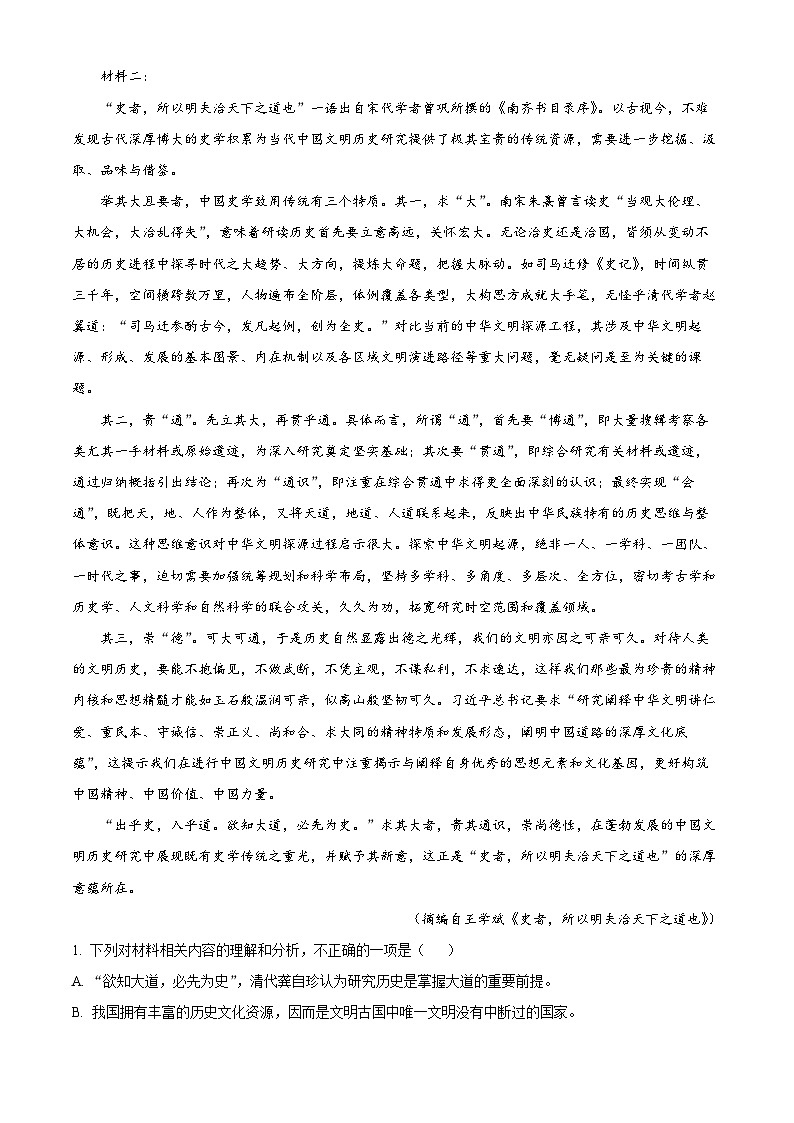 甘肃省白银市会宁县四中2022-2023学年高一下学期期中语文试题(解析版)第2页