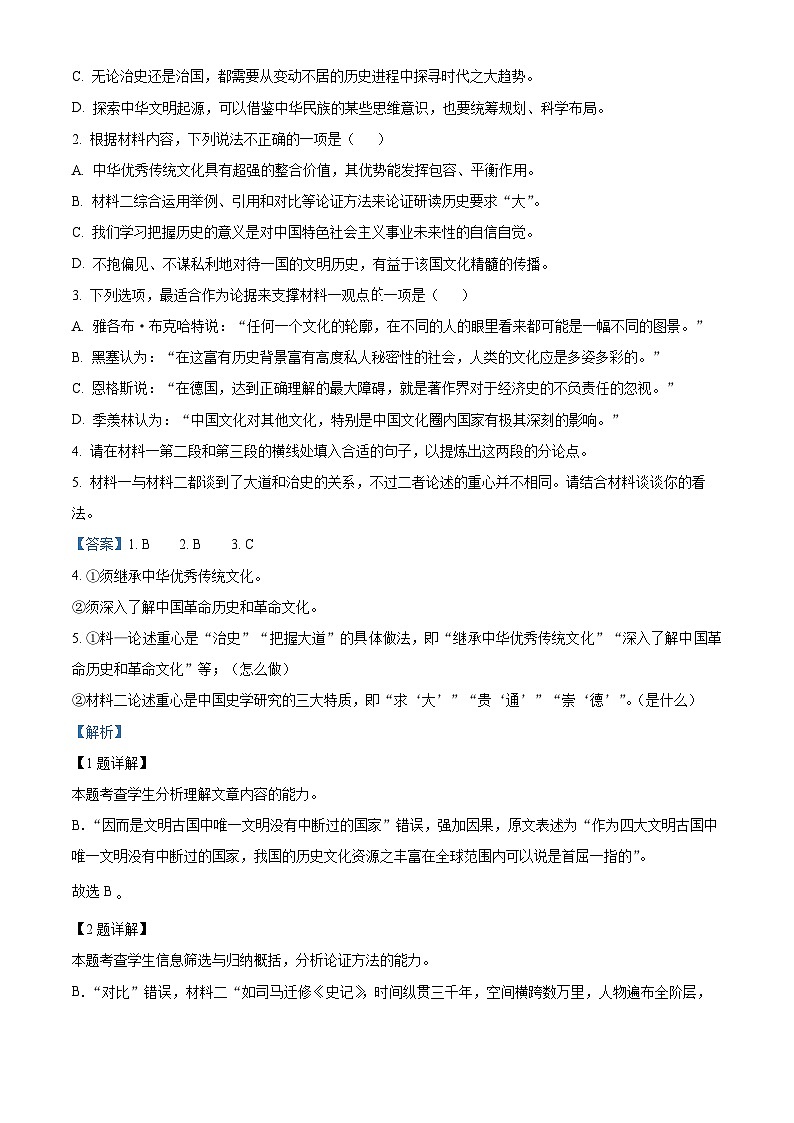 甘肃省白银市会宁县四中2022-2023学年高一下学期期中语文试题(解析版)第3页