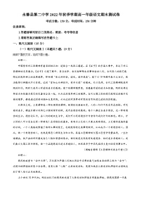 云南省昭通市永善縣二中2022-2023學年高一上學期期末語文試題（解析版）