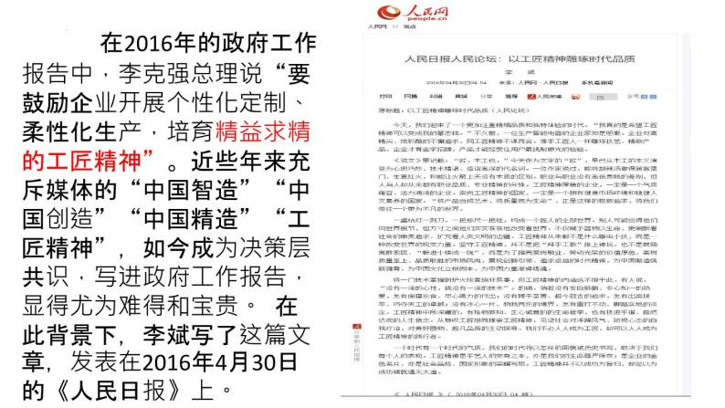 《以工匠精神雕琢时代品质》课件+2022-2023学年统编版高中语文必修上册04