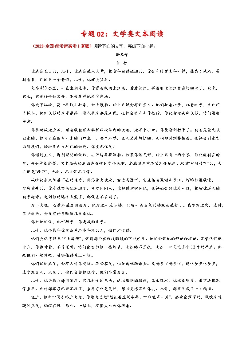 2023年高考真题和模拟题语文分项汇编（全国通用）专题02+文学类文本阅读01