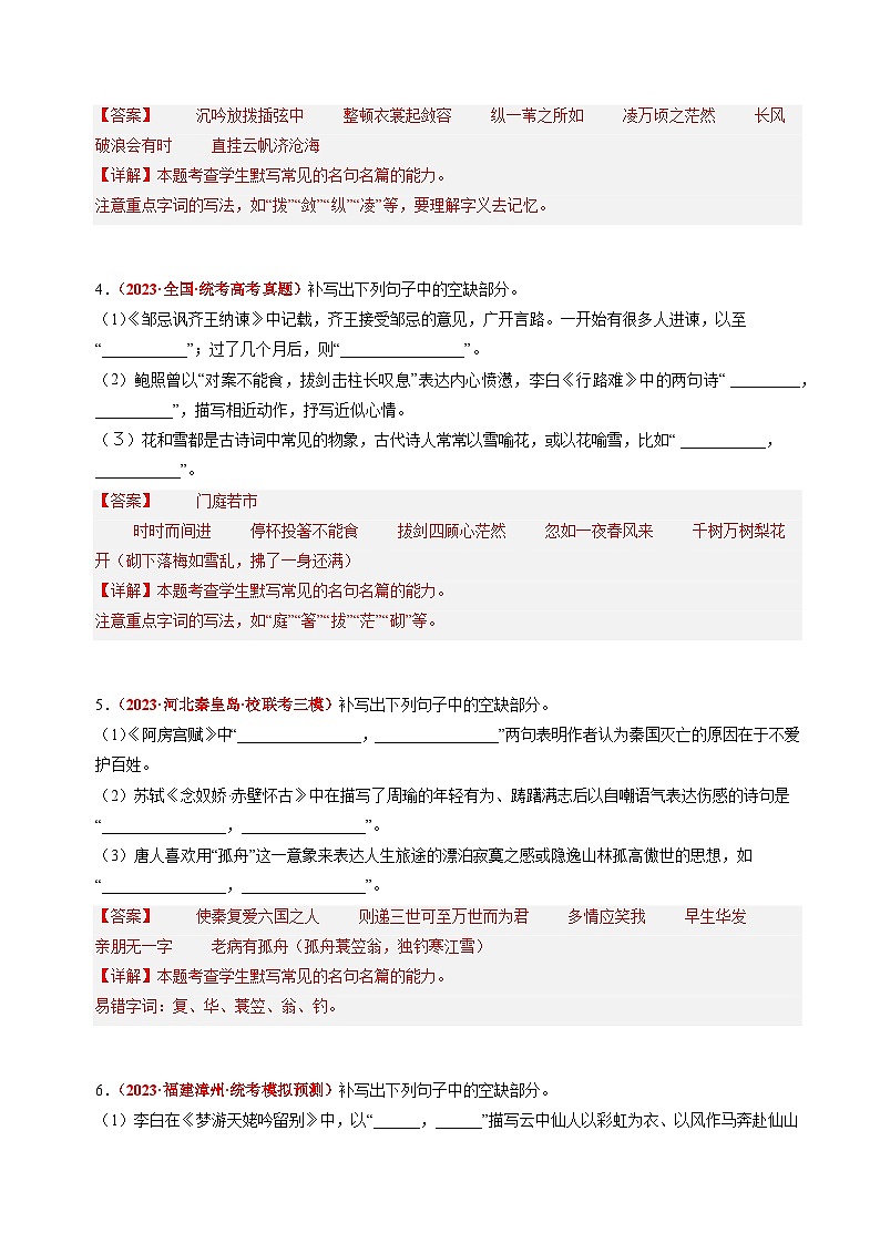 2023年高考真题和模拟题语文分项汇编(全国通用)专题07+名句名篇默写02