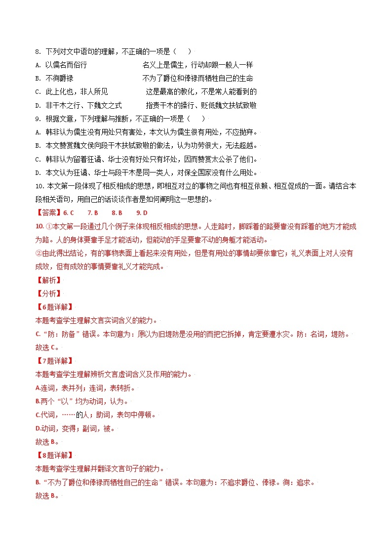 高考语文真题分项汇编3年（2021-2023）（北京专用）专题02 文言文阅读02