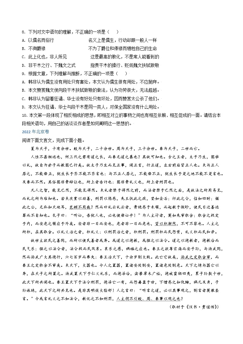 高考语文真题分项汇编3年（2021-2023）（北京专用）专题02 文言文阅读02
