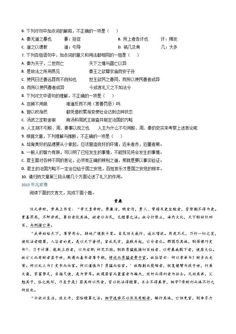 高考语文真题分项汇编3年（2021-2023）（北京专用）专题02 文言文阅读03