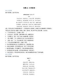 高考语文真题分项汇编3年（2021-2023）（北京专用）专题03 古诗鉴赏