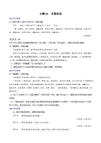 高考语文真题分项汇编3年（2021-2023）（北京专用）专题05 名著阅读