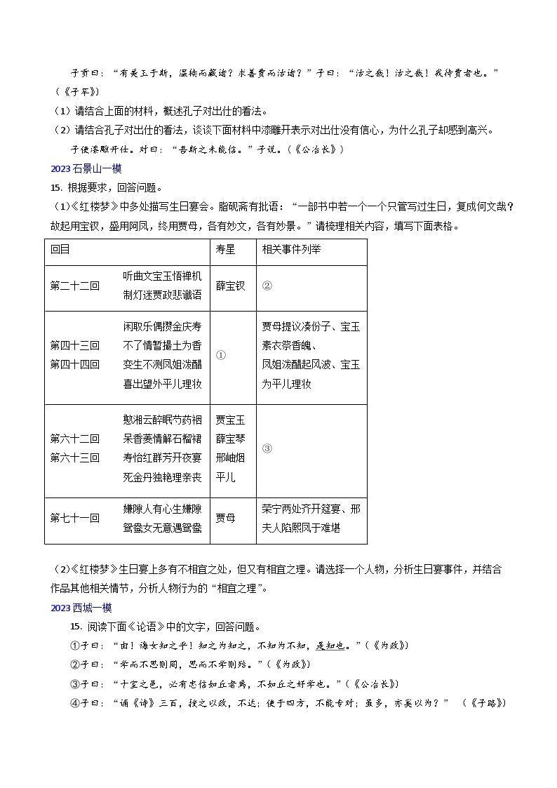 高考语文真题分项汇编3年（2021-2023）（北京专用）专题05 名著阅读03