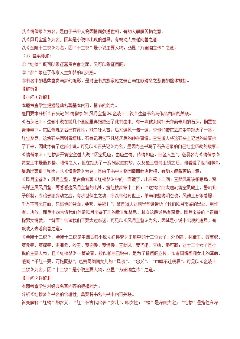 高考语文真题分项汇编3年（2021-2023）（北京专用）专题05 名著阅读03