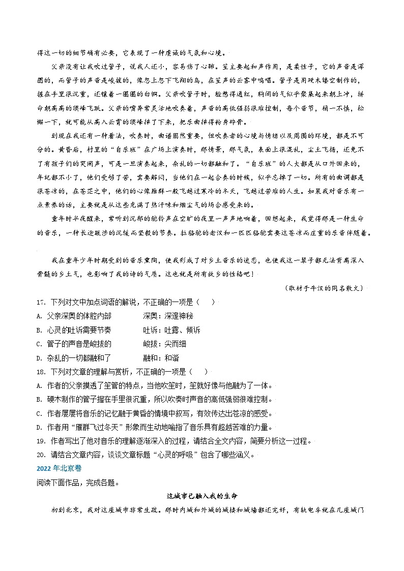 高考语文真题分项汇编3年（2021-2023）（北京专用）专题06 文学类文本阅读02