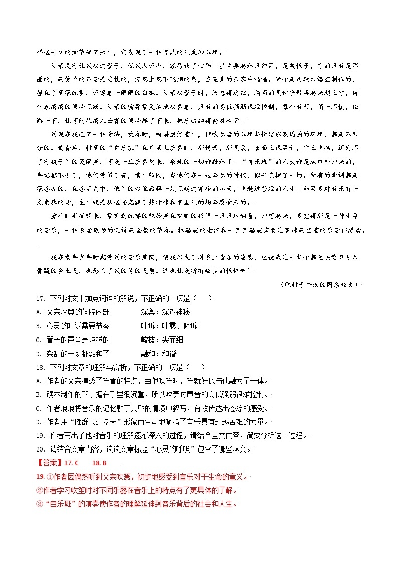 高考语文真题分项汇编3年（2021-2023）（北京专用）专题06 文学类文本阅读02