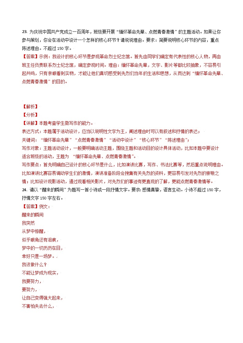 高考语文真题分项汇编3年（2021-2023）（北京专用）专题08 微写作02