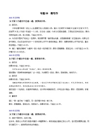 高考語(yǔ)文真題分項(xiàng)匯編3年（2021-2023）（北京專(zhuān)用）專(zhuān)題08 微寫(xiě)作