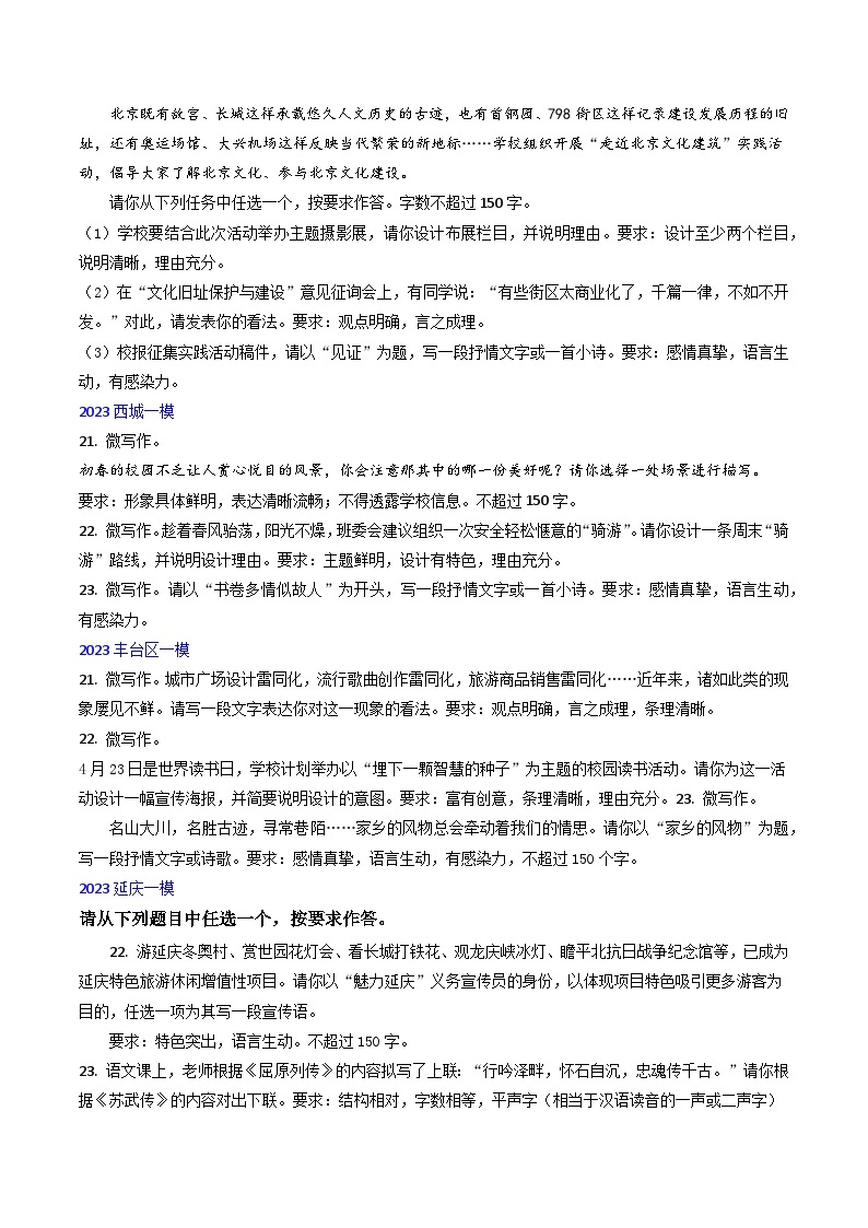 高考语文真题分项汇编3年（2021-2023）（北京专用）专题08 微写作03