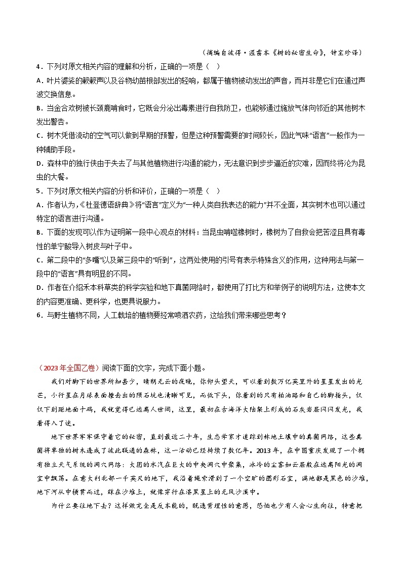 高考语文真题分项汇编（全国通用）五年（2019-2023）专题04  实用类文本阅读02