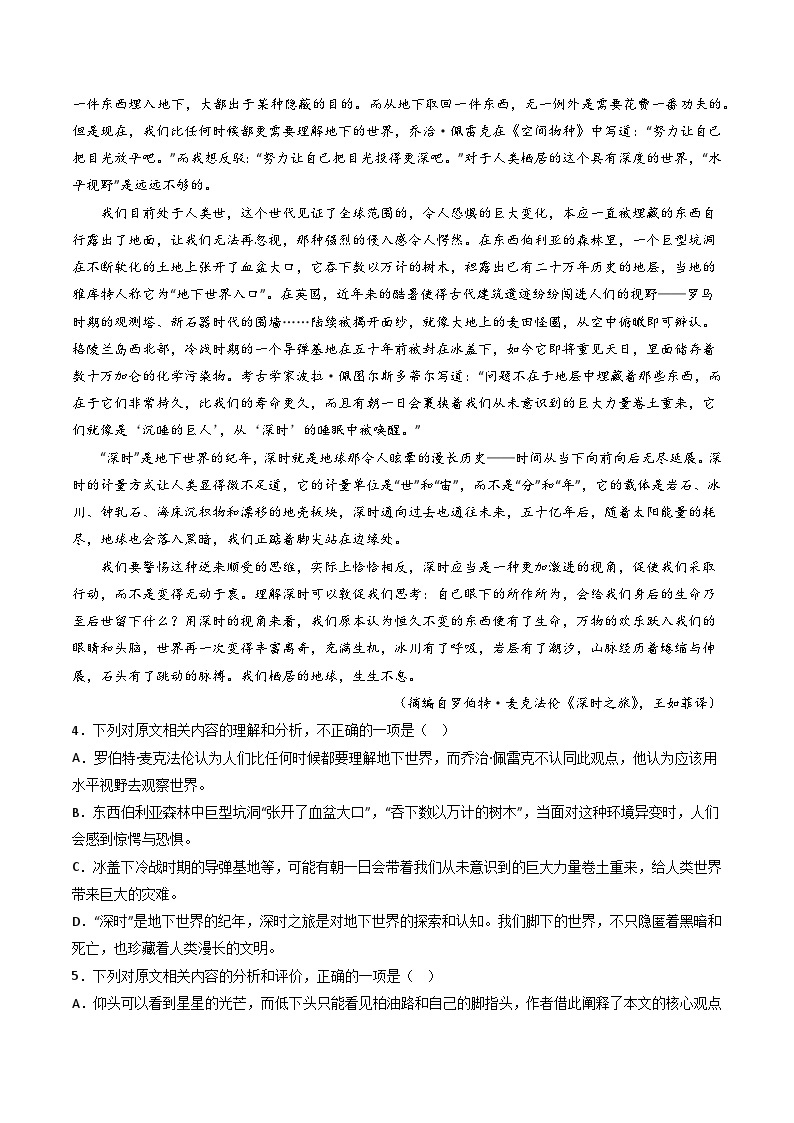 高考语文真题分项汇编（全国通用）五年（2019-2023）专题04  实用类文本阅读03