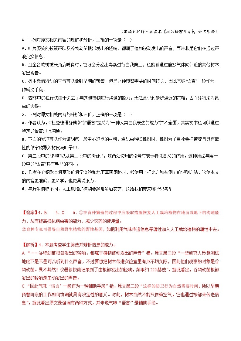 高考语文真题分项汇编（全国通用）五年（2019-2023）专题04  实用类文本阅读02