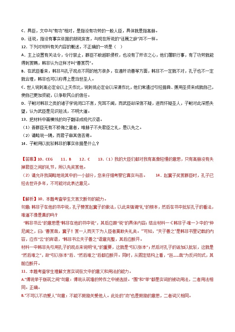 高考语文真题分项汇编（全国通用）五年（2019-2023）专题05  文言文阅读02