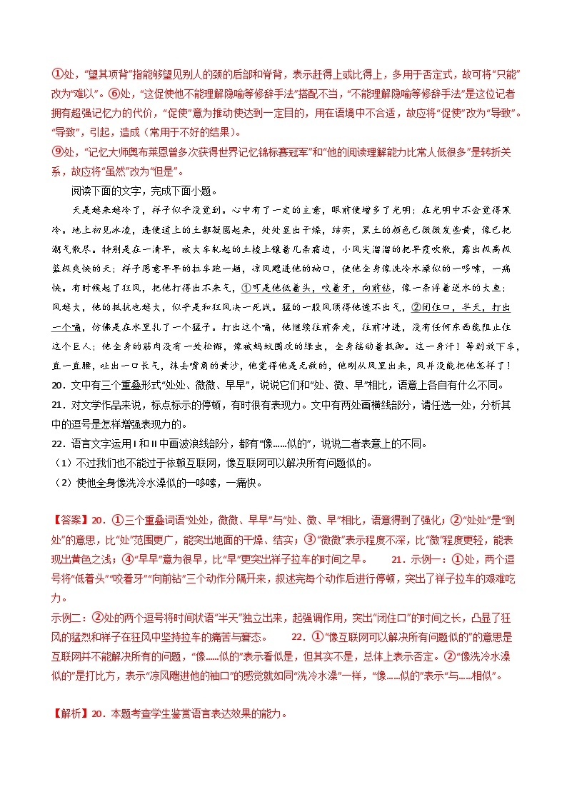 高考语文真题分项汇编（全国通用）五年（2019-2023）专题08  语言文字运用（简答题组）02