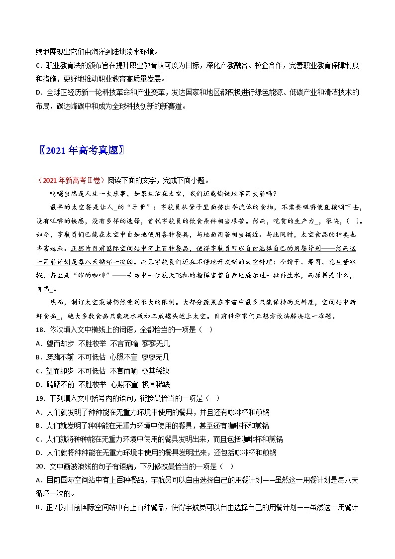 高考语文真题分项汇编（全国通用）五年（2019-2023）专题10 语言文字运用（选择题组）03