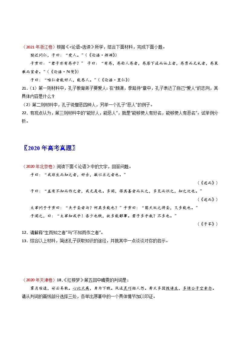 高考语文真题分项汇编（全国通用）五年（2019-2023）专题11 名著阅读03