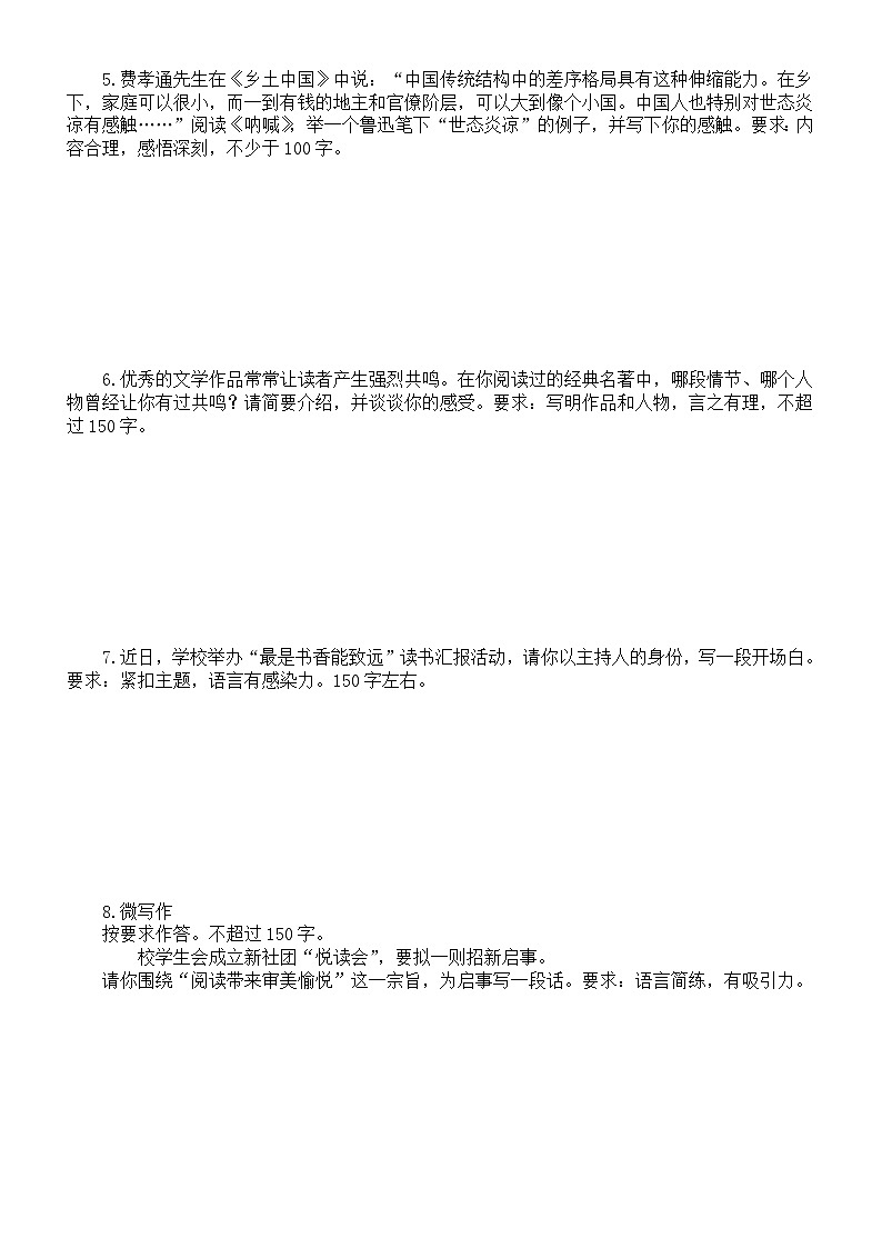 高中语文2024届高考复习微写作分类练习(感悟类)(共20篇,附参考范文和写作指导)第2页