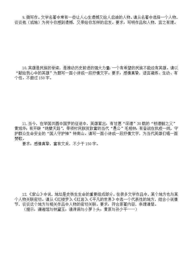 高中语文2024届高考复习微写作分类练习(感悟类)(共20篇,附参考范文和写作指导)第3页