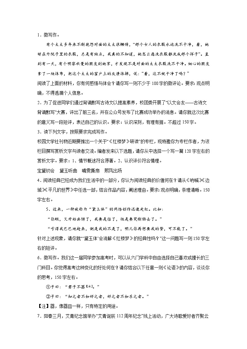 高考语文微写作分类训练:微评论第1页