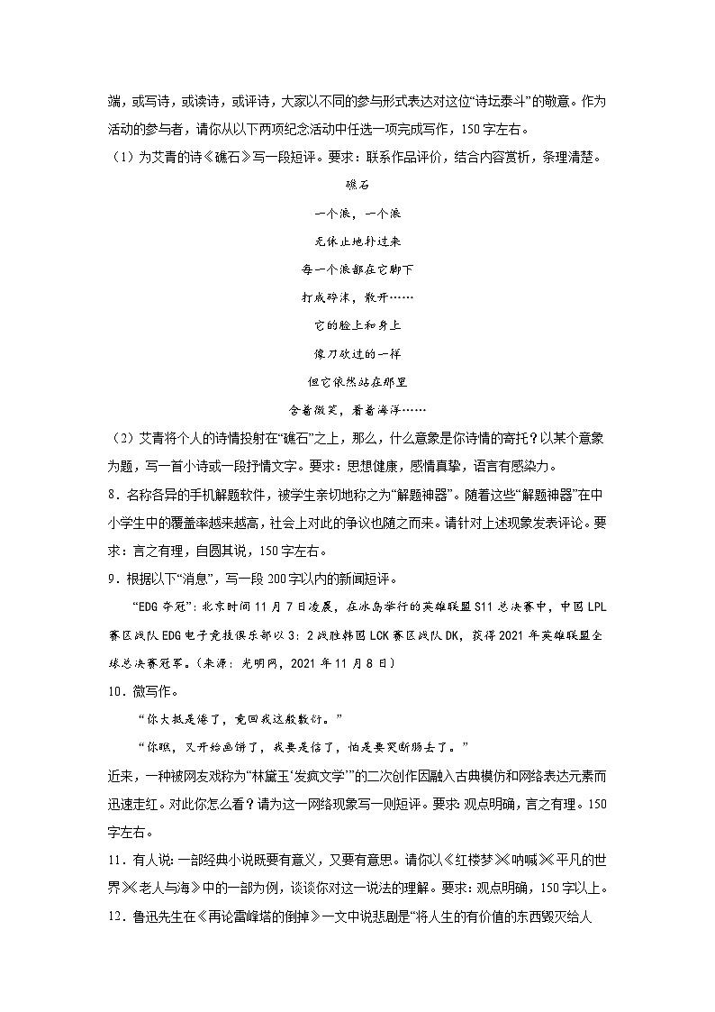高考语文微写作分类训练:微评论第2页