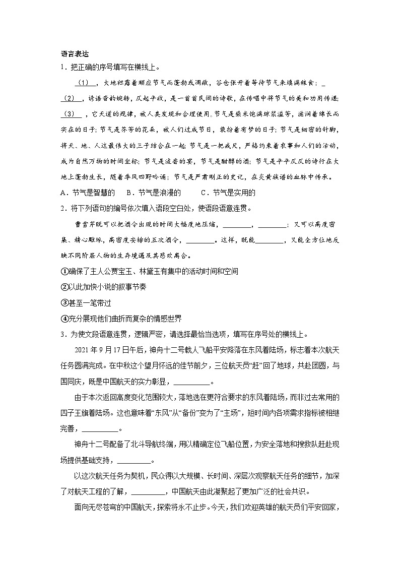 高考语文一轮复习:语言表达(语句复位)第1页