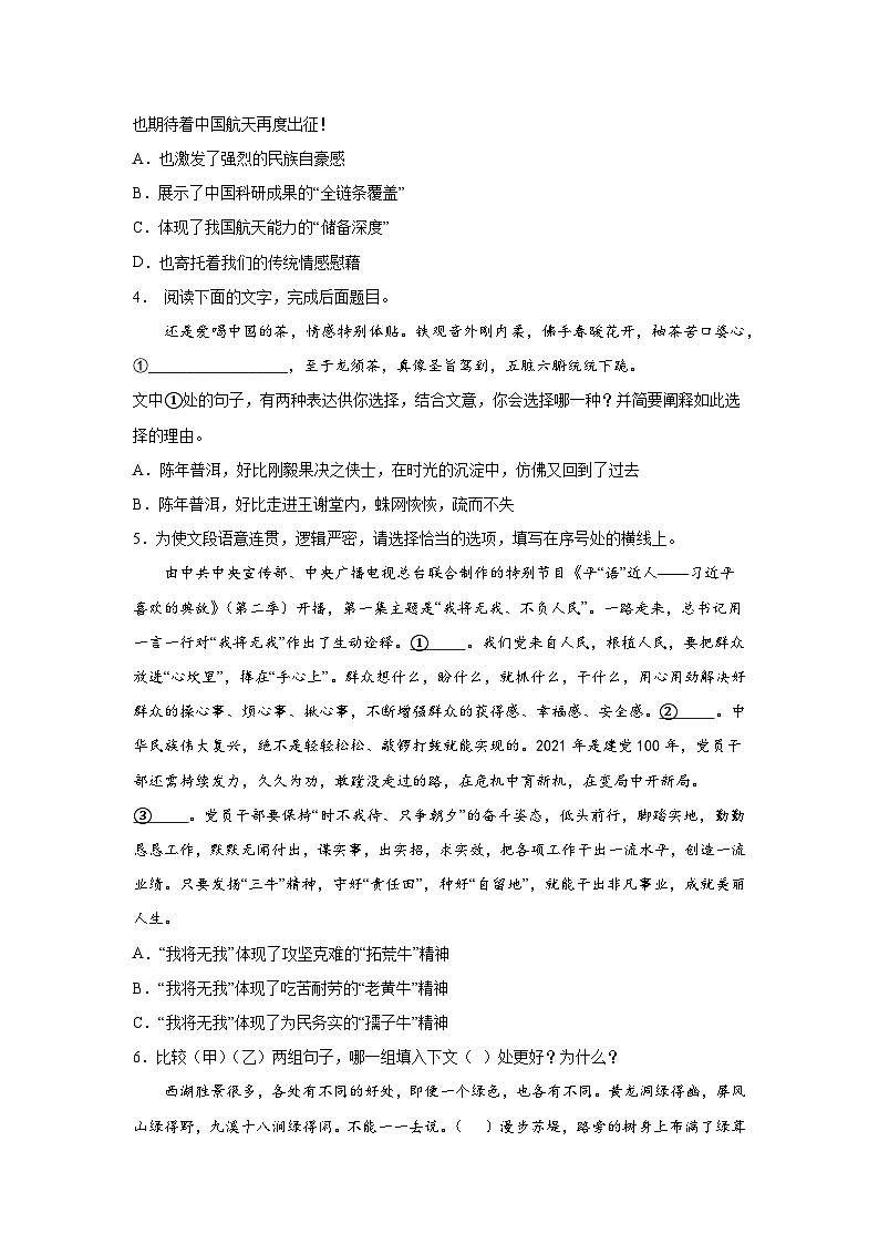 高考语文一轮复习:语言表达(语句复位)第2页