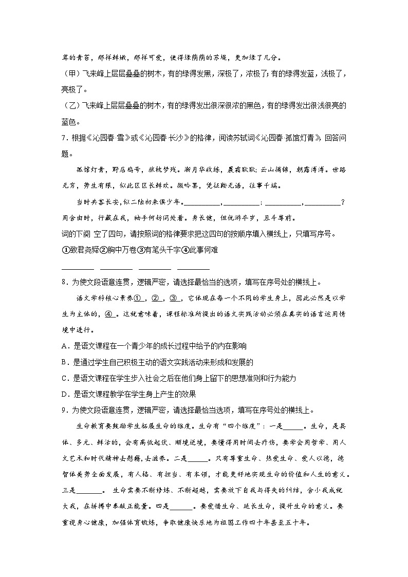 高考语文一轮复习:语言表达(语句复位)第3页