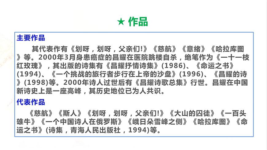2.3《峨日朵雪峰之側(cè)》課件PPT第4頁